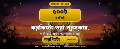 সেরা গেমিং প্ল্যাটফর্মে স্বাগতম banner image