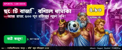 দ্রুত পেমেন্ট এবং সহজ জয় banner image